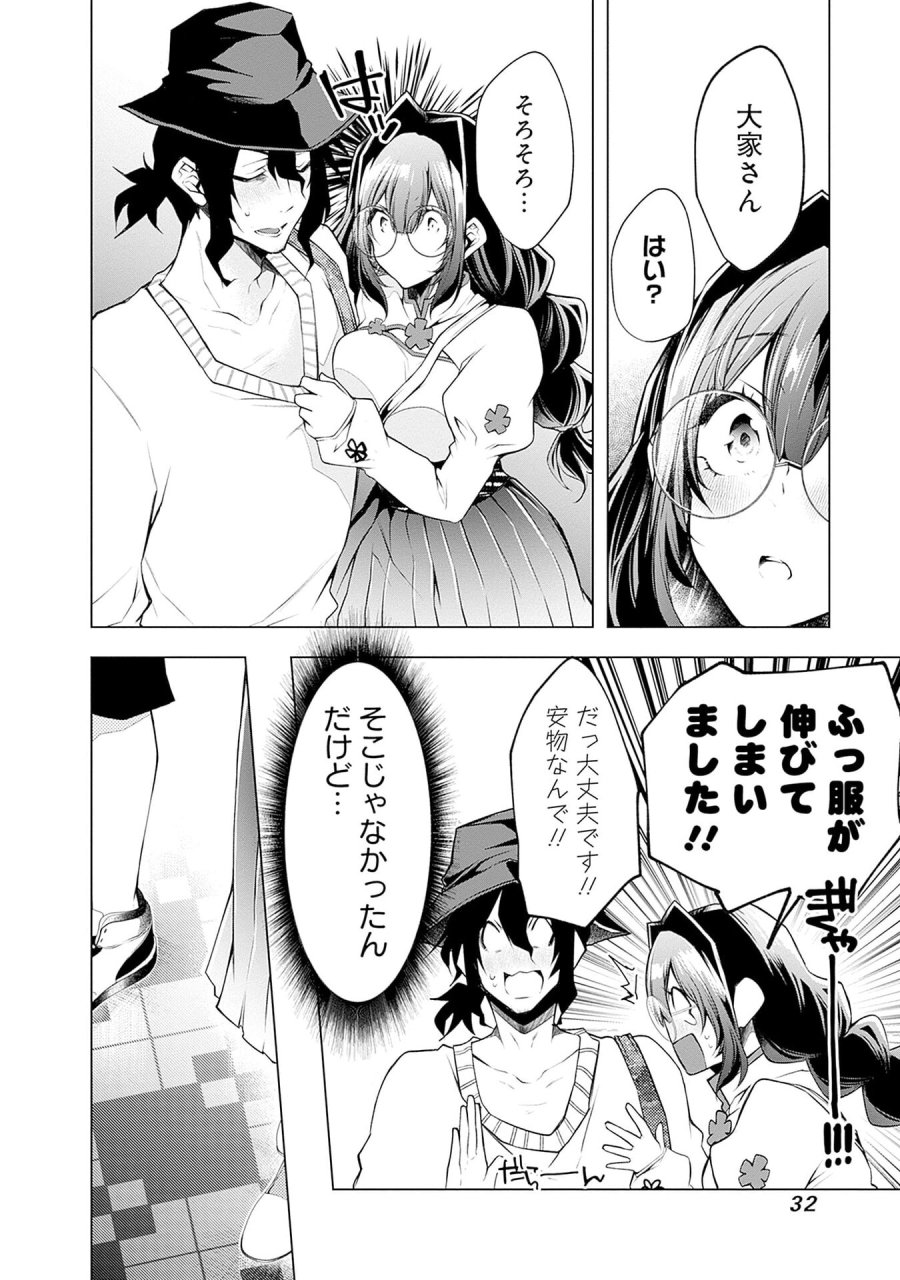ねがいあい～ハジメテ同士のはじらい遊戯～ 第8話 - Trang 4