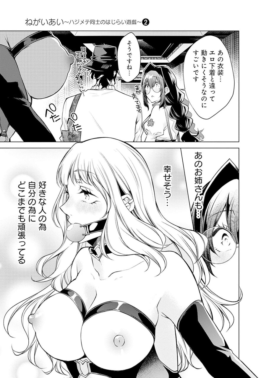 ねがいあい～ハジメテ同士のはじらい遊戯～ 第8話 - Trang 5