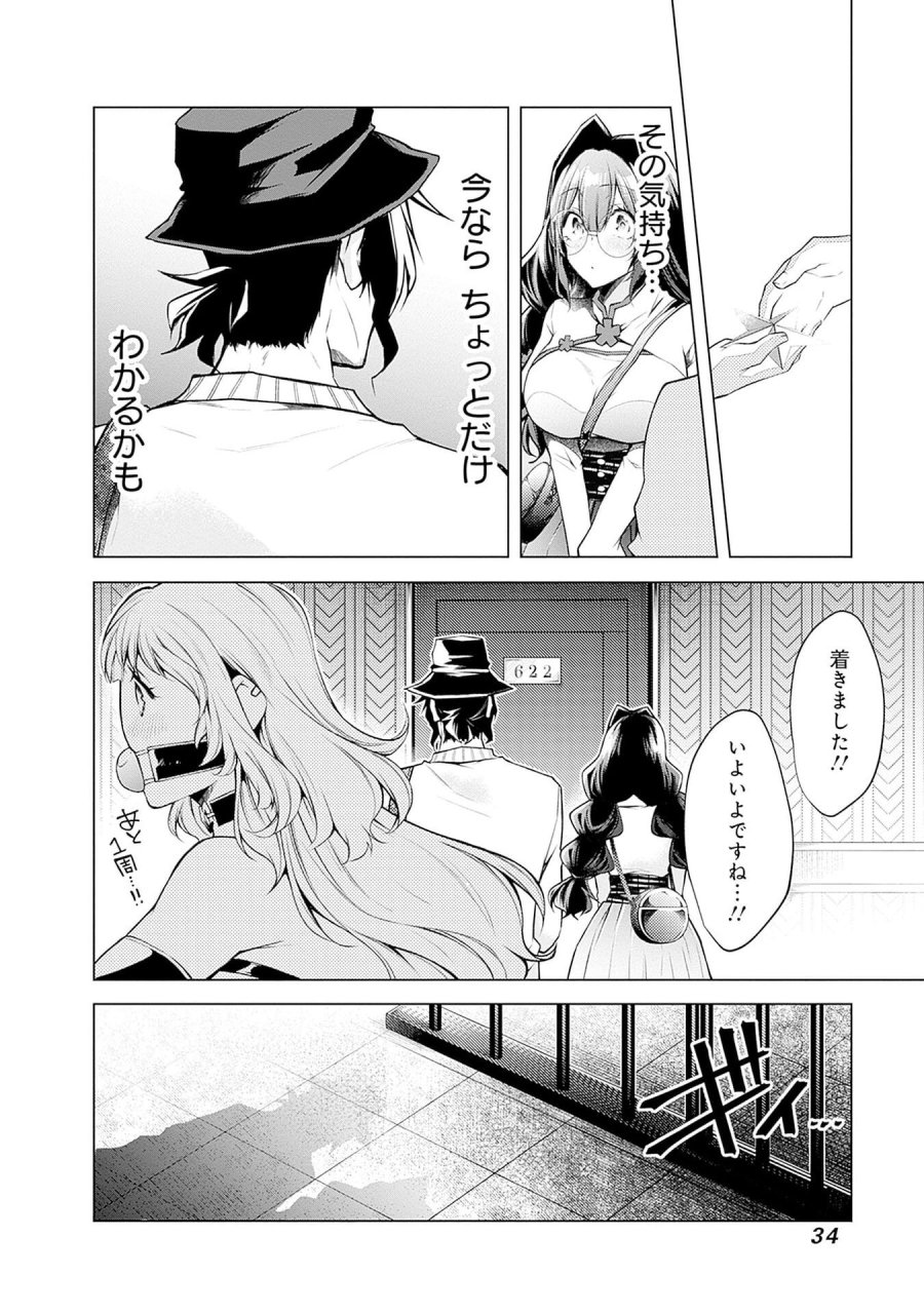 ねがいあい～ハジメテ同士のはじらい遊戯～ 第8話 - Trang 6