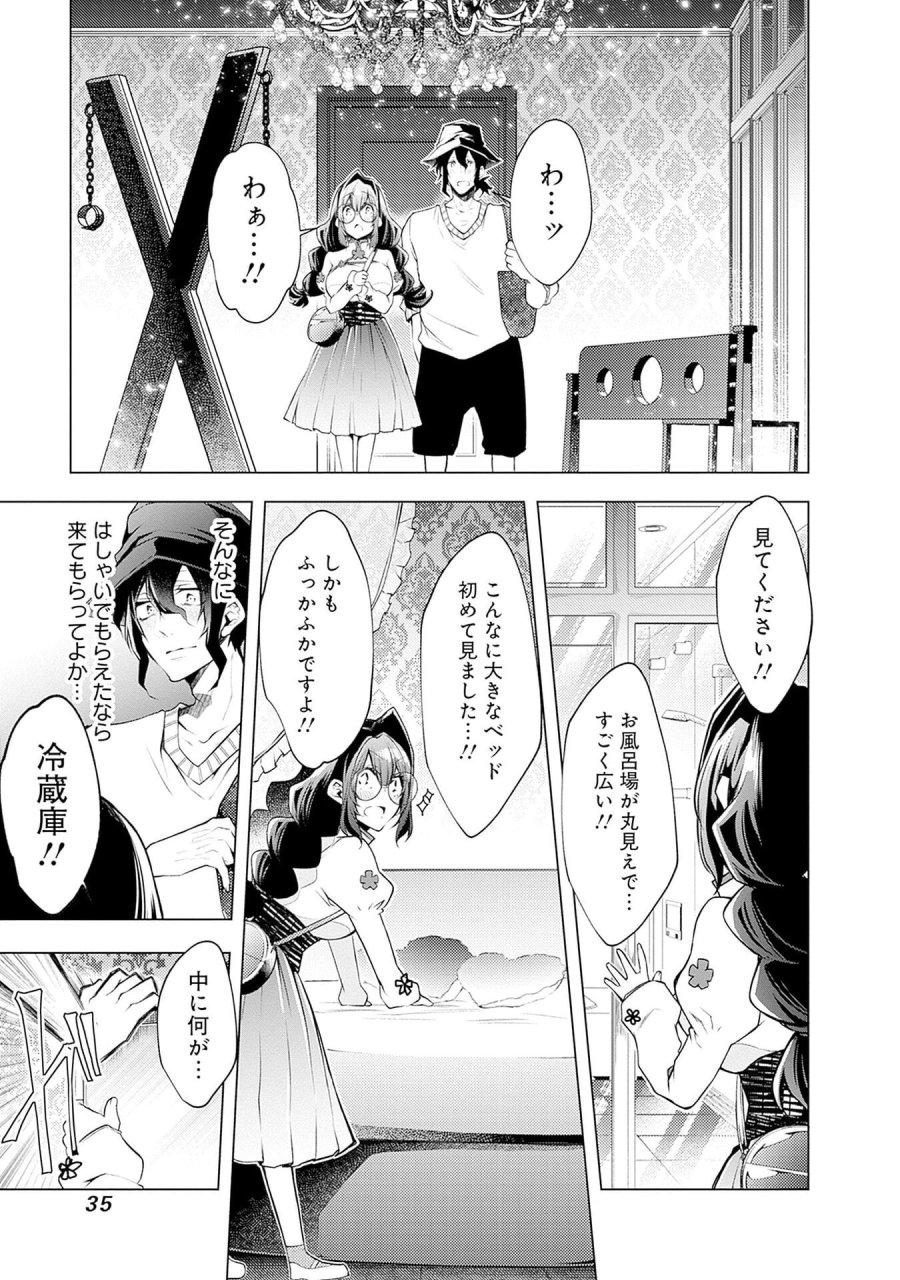 ねがいあい～ハジメテ同士のはじらい遊戯～ 第8話 - Trang 7
