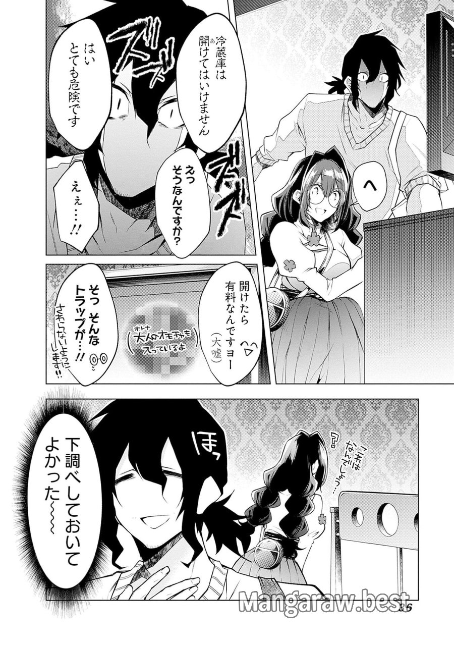 ねがいあい～ハジメテ同士のはじらい遊戯～ 第8話 - Trang 8