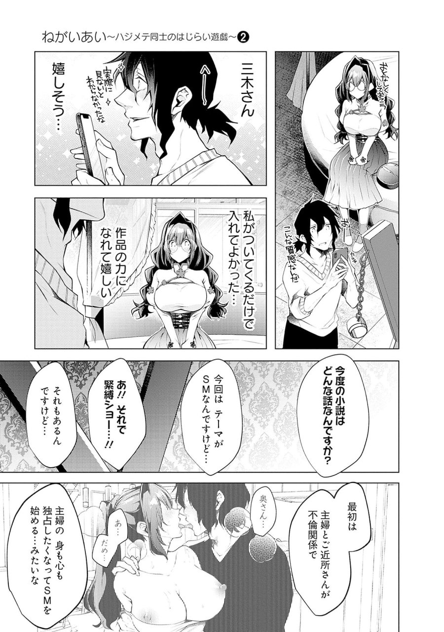 ねがいあい～ハジメテ同士のはじらい遊戯～ 第8話 - Trang 9