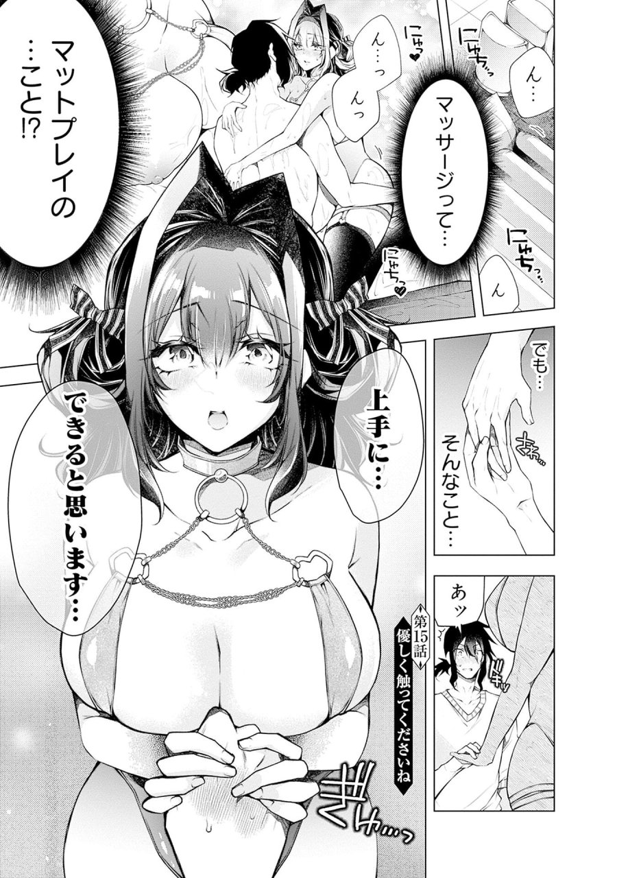 ねがいあい～ハジメテ同士のはじらい遊戯～ 第15話 - Trang 1