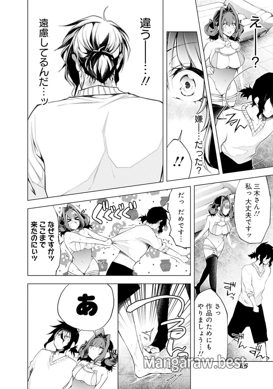ねがいあい～ハジメテ同士のはじらい遊戯～ 第15話 - Trang 10
