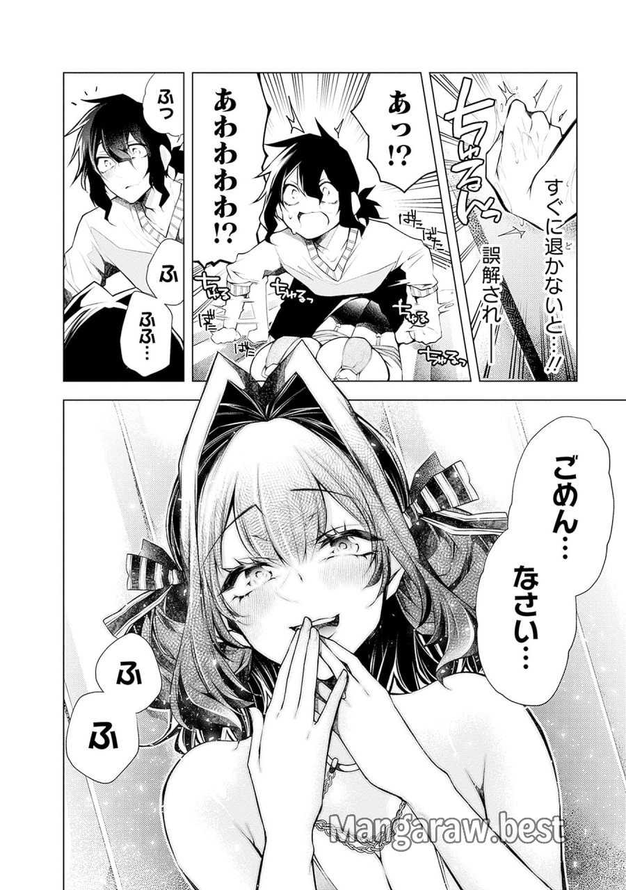 ねがいあい～ハジメテ同士のはじらい遊戯～ 第15話 - Trang 12