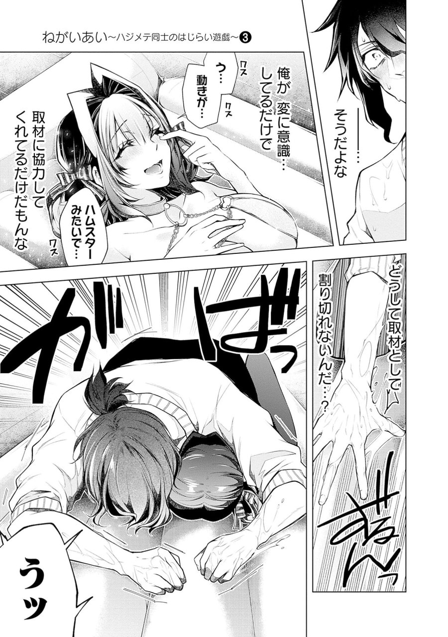 ねがいあい～ハジメテ同士のはじらい遊戯～ 第15話 - Trang 13