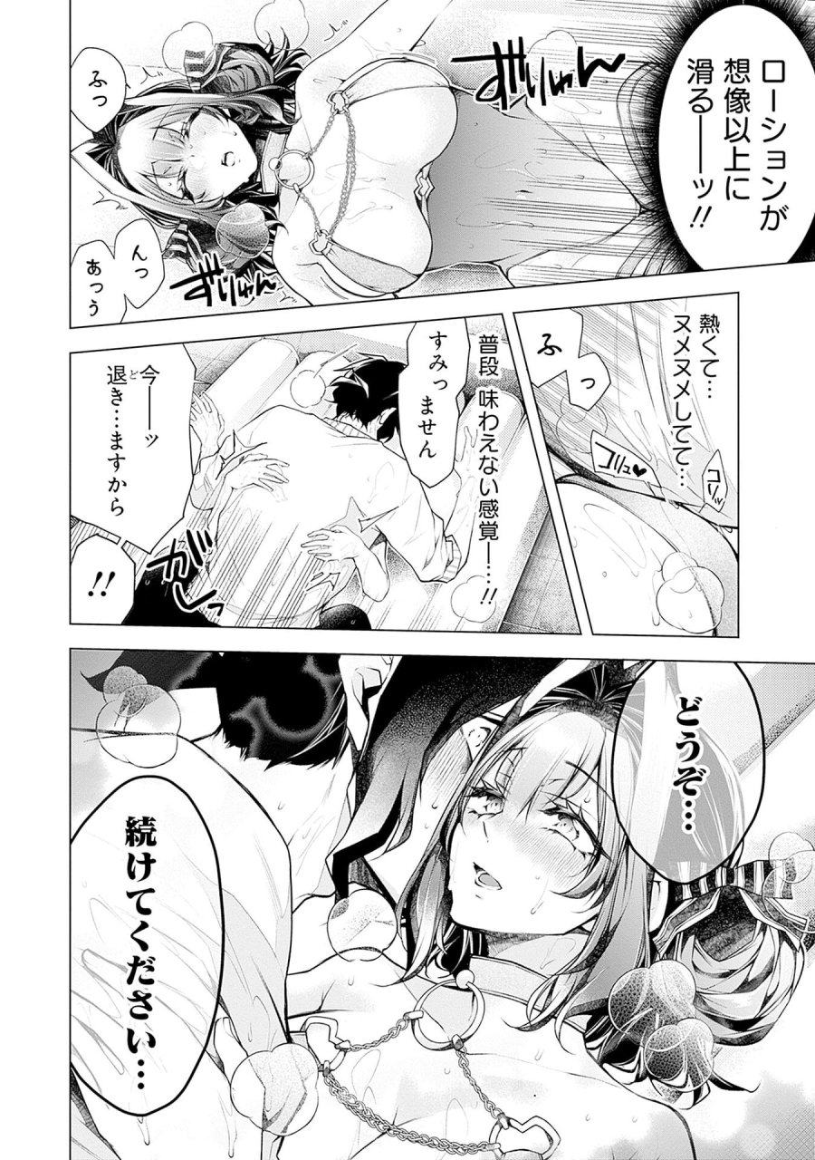 ねがいあい～ハジメテ同士のはじらい遊戯～ 第15話 - Trang 14