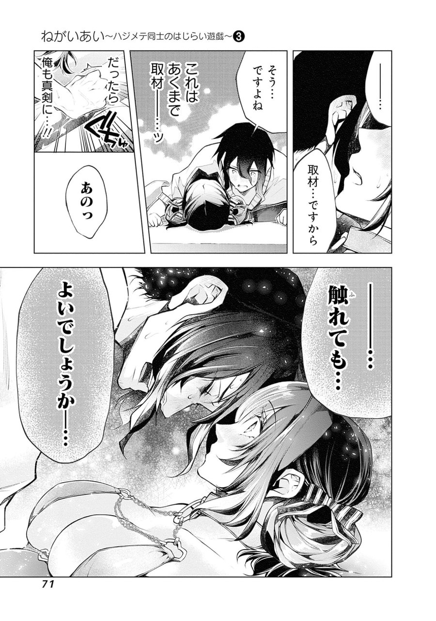 ねがいあい～ハジメテ同士のはじらい遊戯～ 第15話 - Trang 15