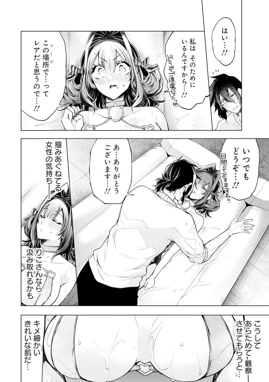 ねがいあい～ハジメテ同士のはじらい遊戯～ 第15話 - Trang 16