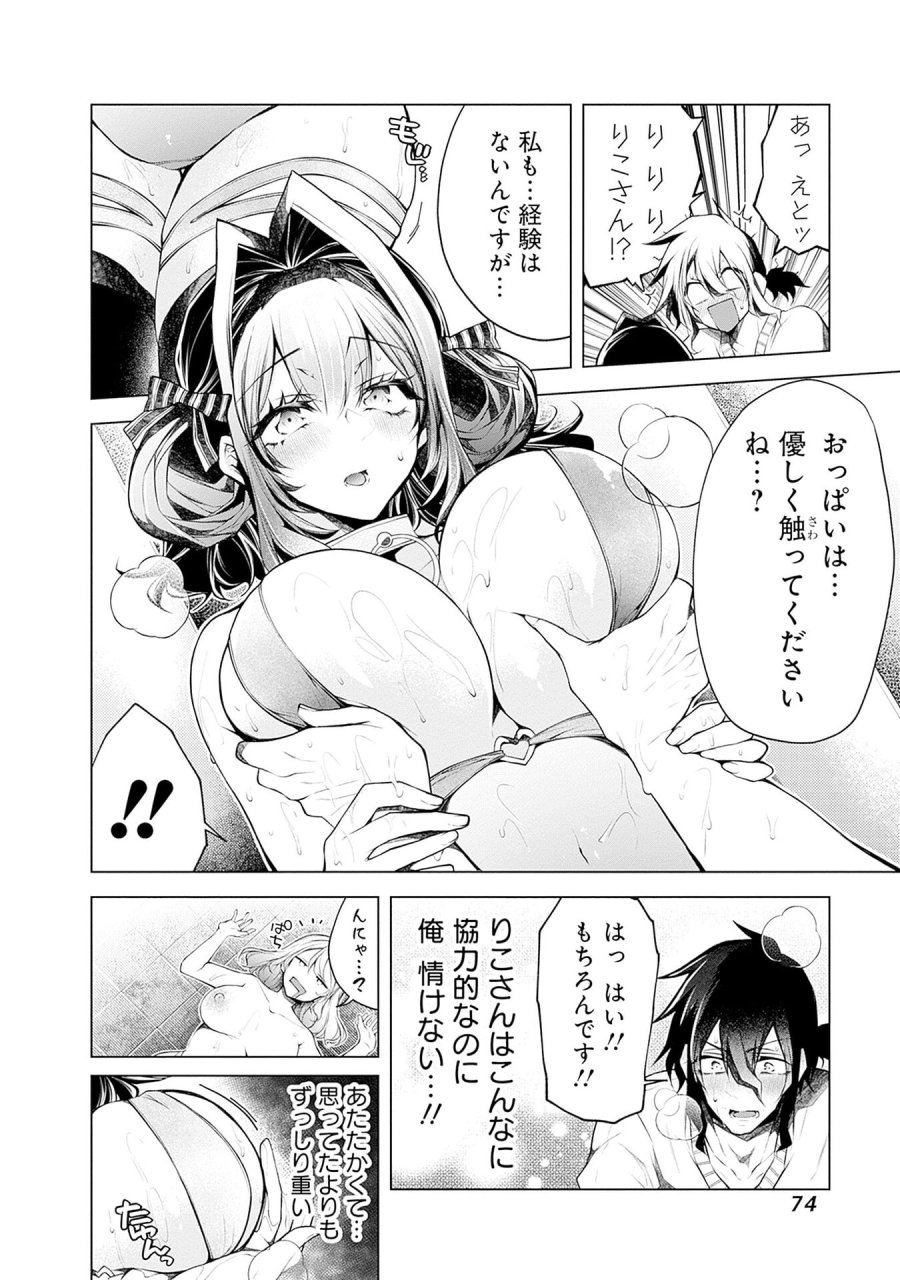 ねがいあい～ハジメテ同士のはじらい遊戯～ 第15話 - Trang 18