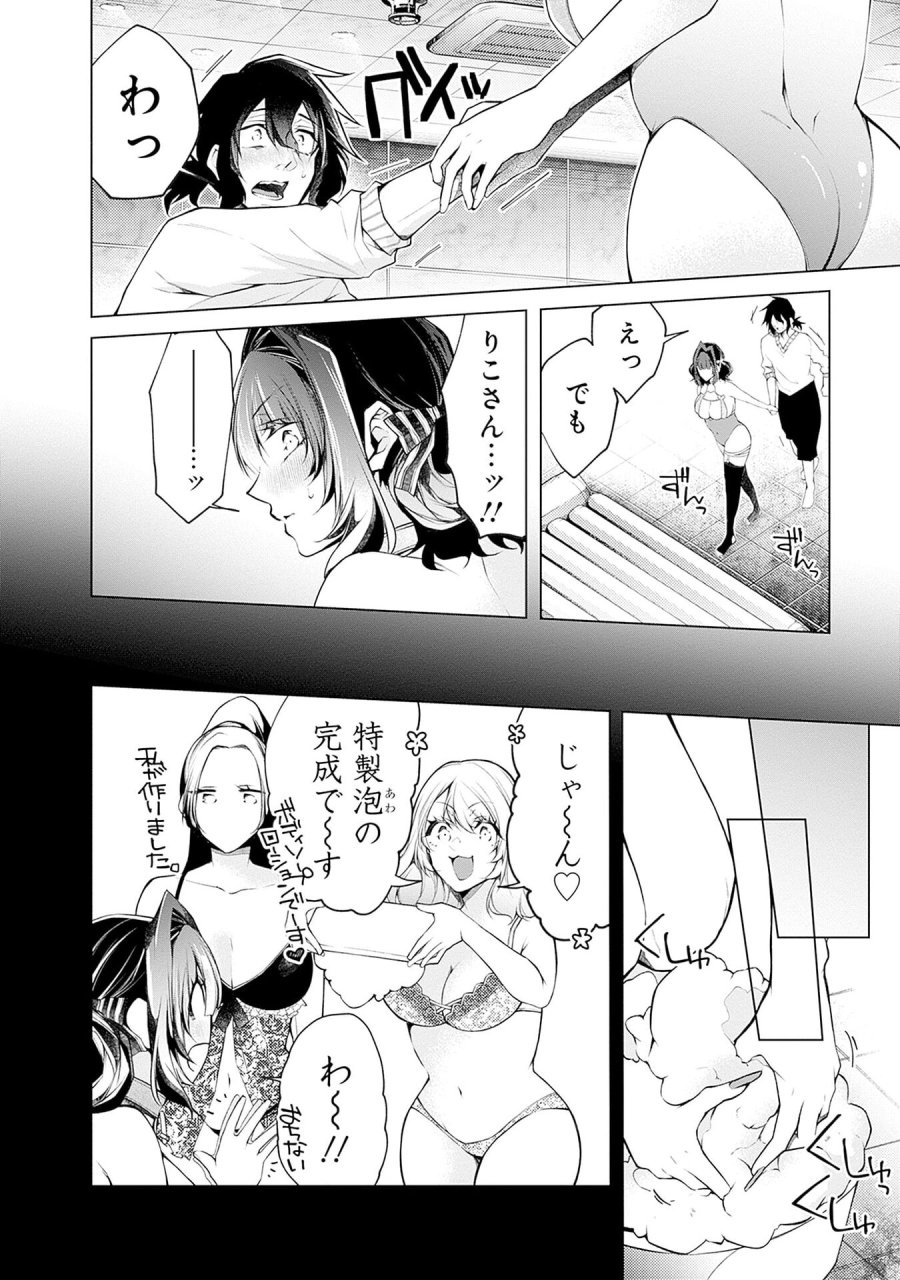 ねがいあい～ハジメテ同士のはじらい遊戯～ 第15話 - Trang 2