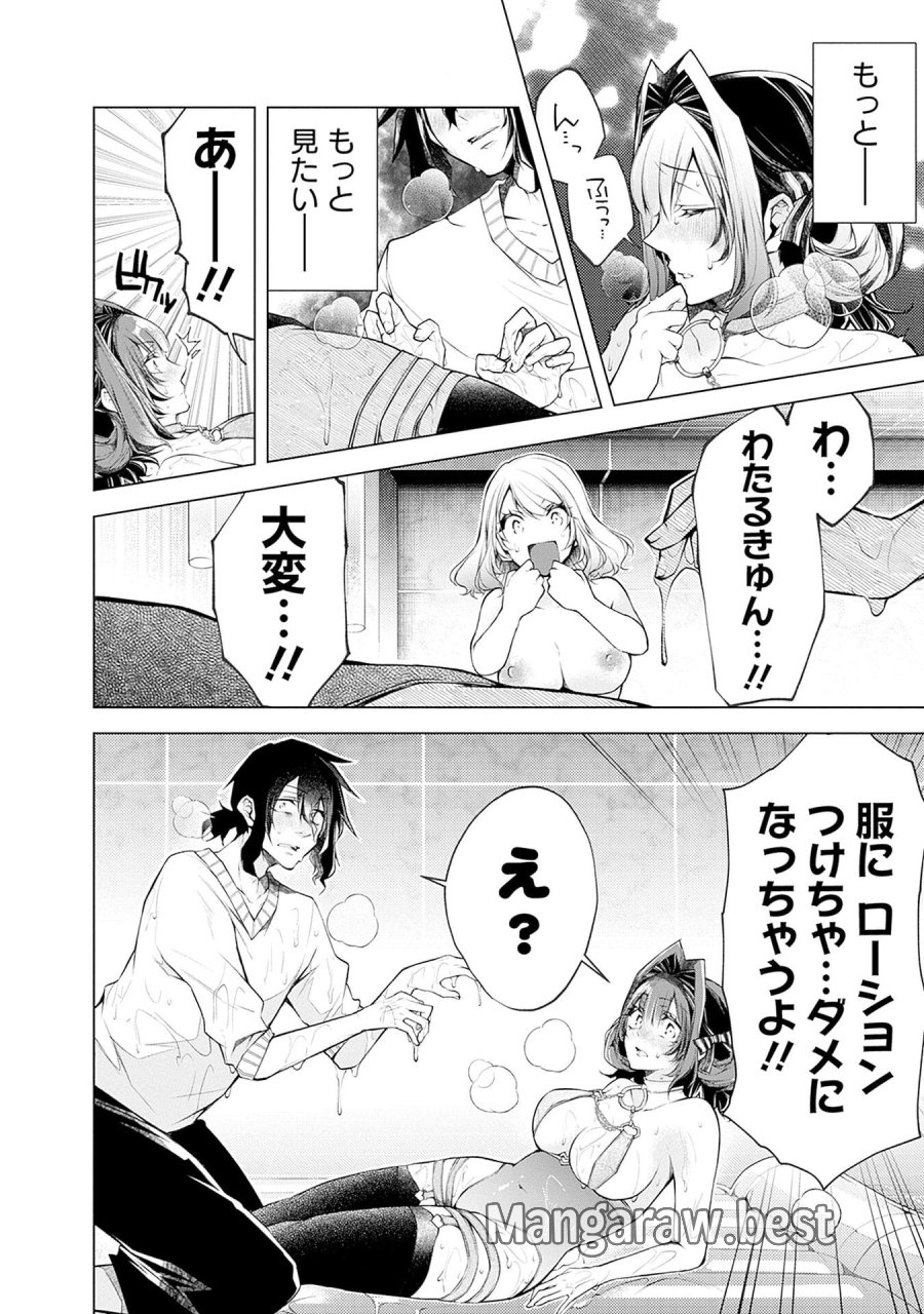 ねがいあい～ハジメテ同士のはじらい遊戯～ 第15話 - Trang 20