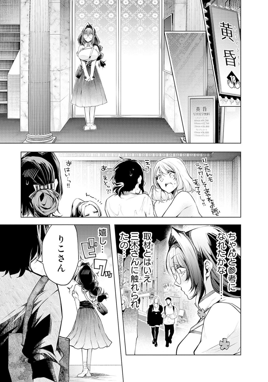 ねがいあい～ハジメテ同士のはじらい遊戯～ 第15話 - Trang 21