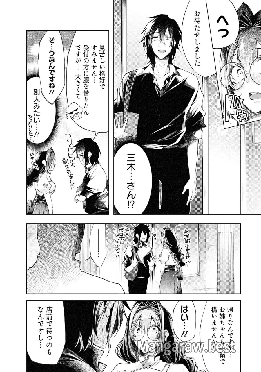 ねがいあい～ハジメテ同士のはじらい遊戯～ 第15話 - Trang 22