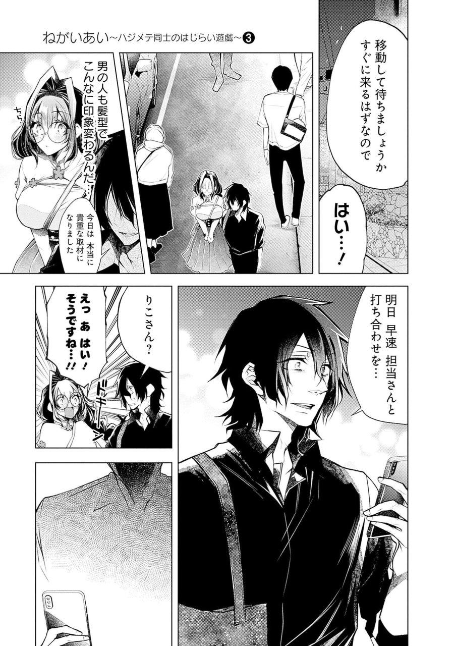 ねがいあい～ハジメテ同士のはじらい遊戯～ 第15話 - Trang 23