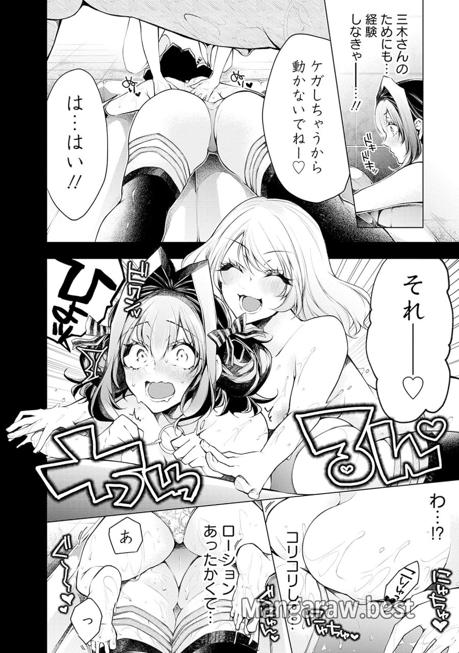 ねがいあい～ハジメテ同士のはじらい遊戯～ 第15話 - Trang 4