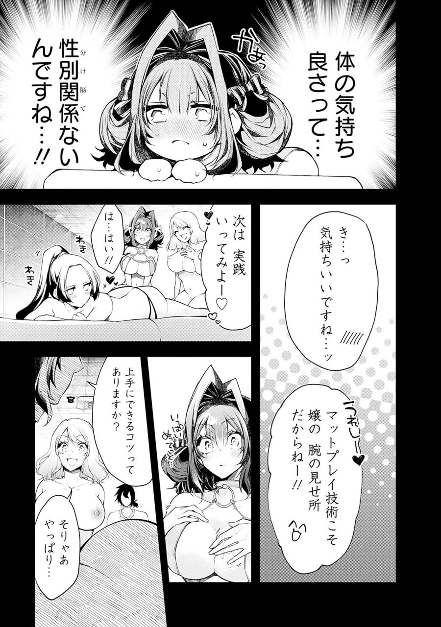 ねがいあい～ハジメテ同士のはじらい遊戯～ 第15話 - Trang 5