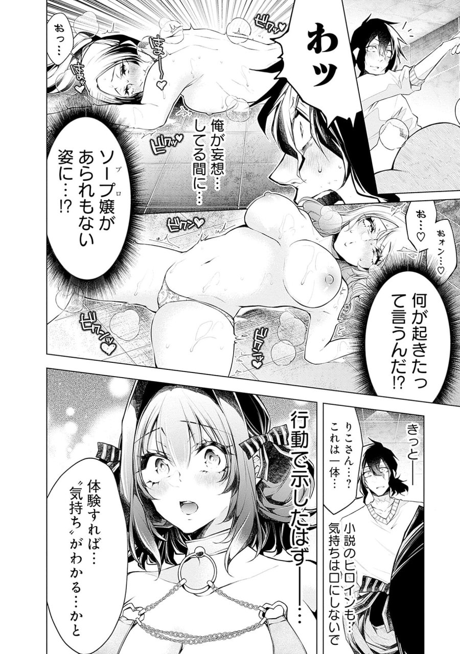 ねがいあい～ハジメテ同士のはじらい遊戯～ 第15話 - Trang 8