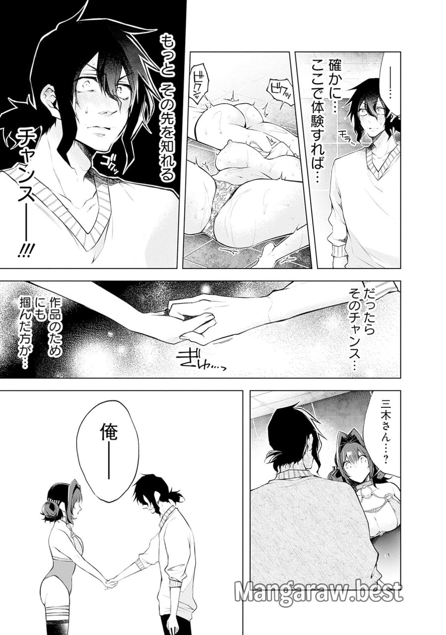 ねがいあい～ハジメテ同士のはじらい遊戯～ 第15話 - Trang 9
