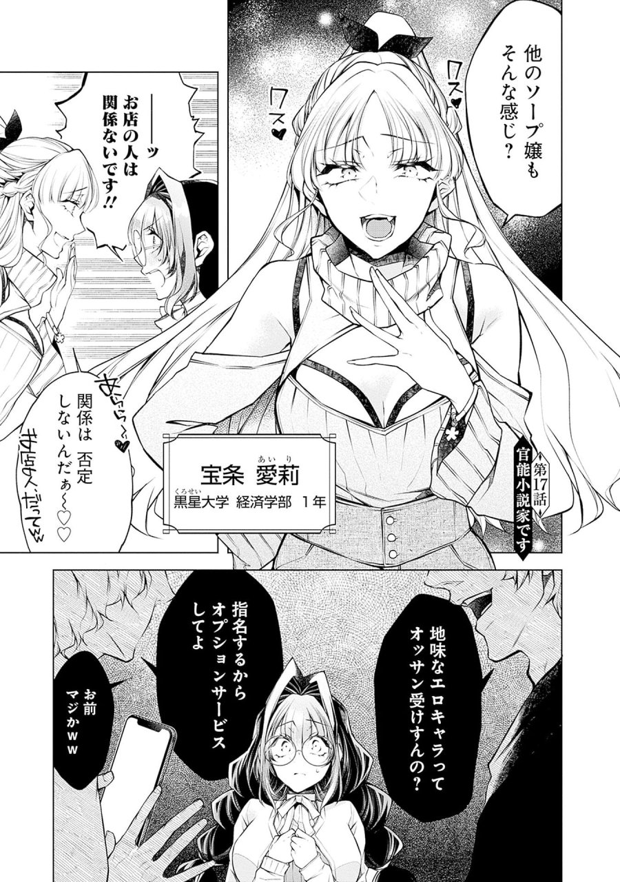 ねがいあい～ハジメテ同士のはじらい遊戯～ 第17話 - Trang 1