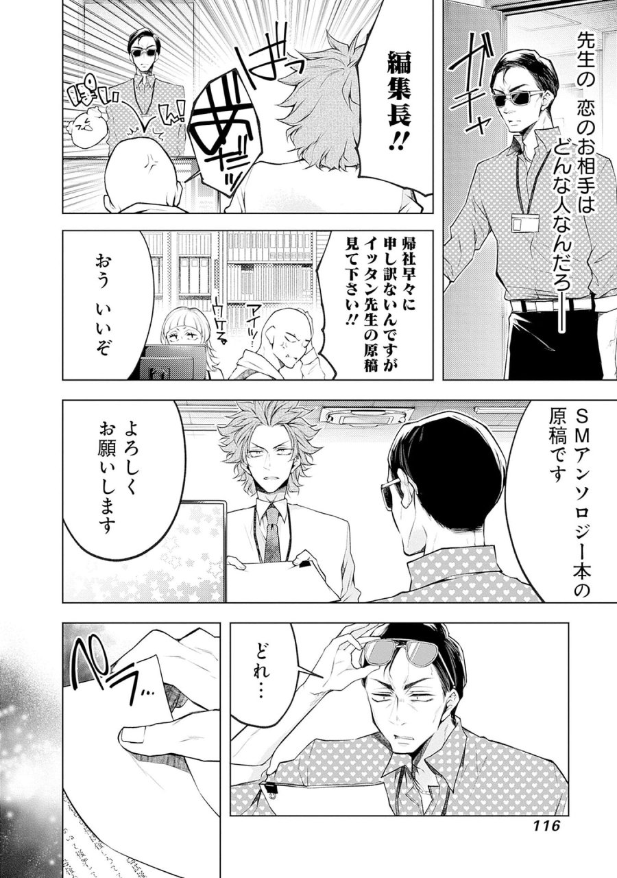 ねがいあい～ハジメテ同士のはじらい遊戯～ 第17話 - Trang 10