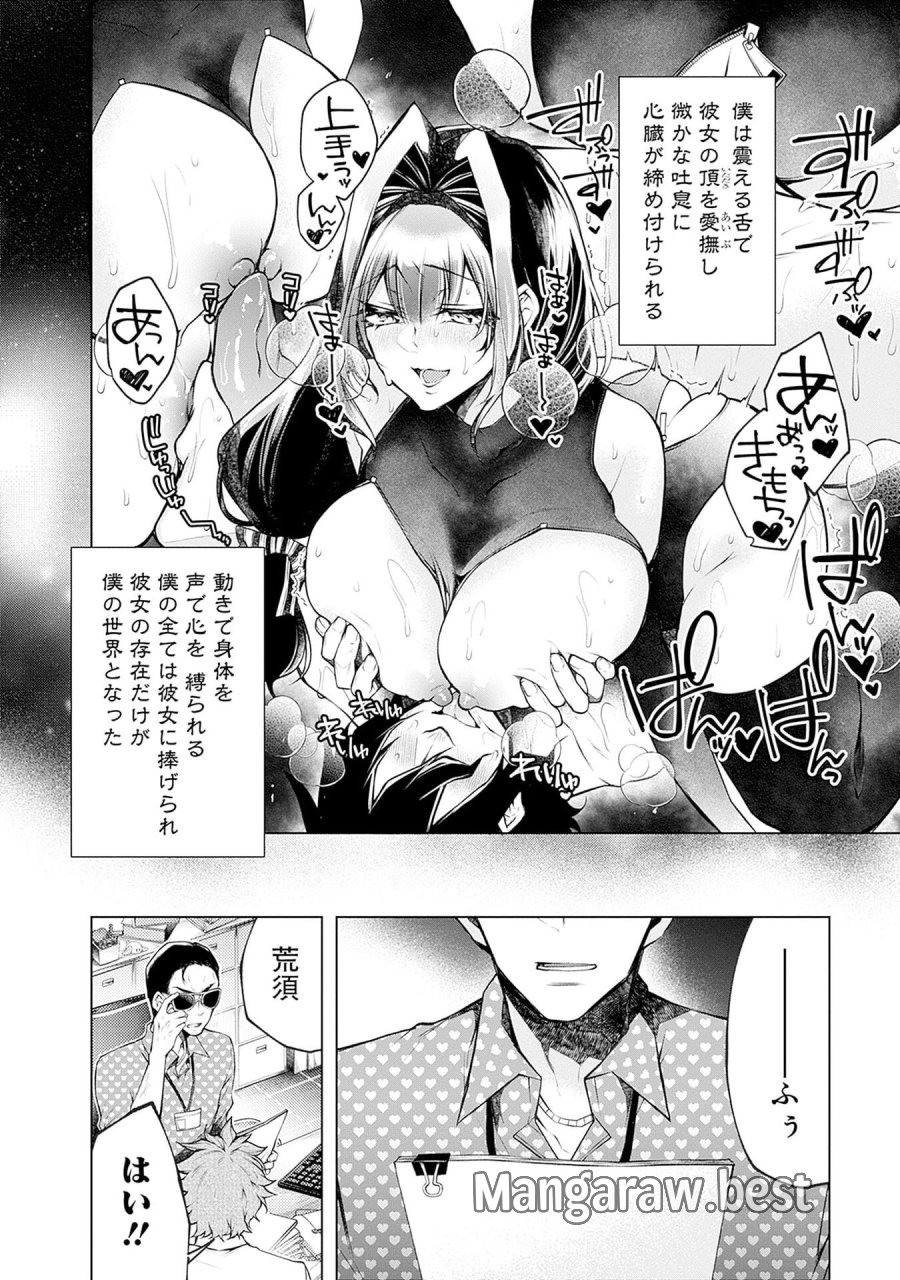 ねがいあい～ハジメテ同士のはじらい遊戯～ 第17話 - Trang 12