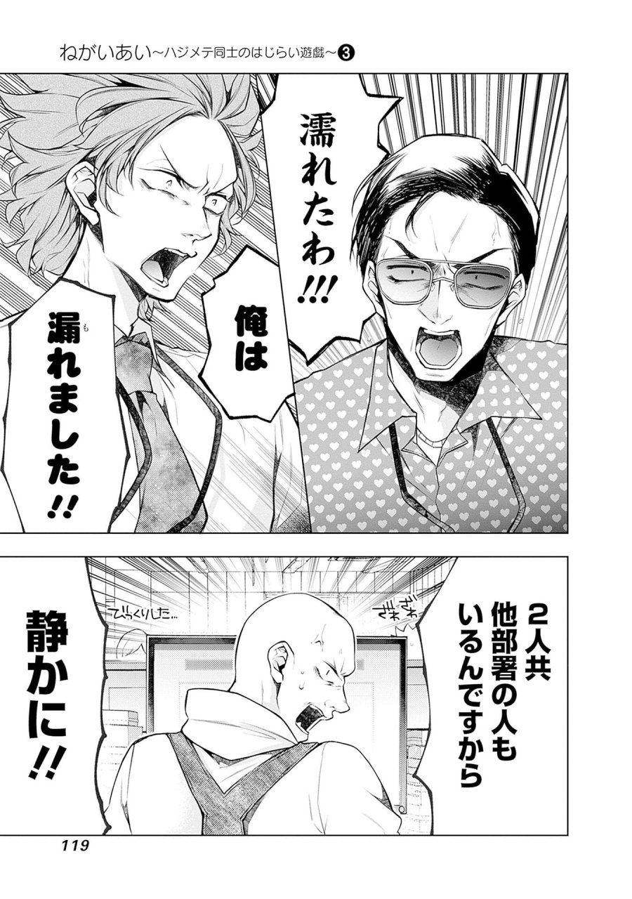 ねがいあい～ハジメテ同士のはじらい遊戯～ 第17話 - Trang 13