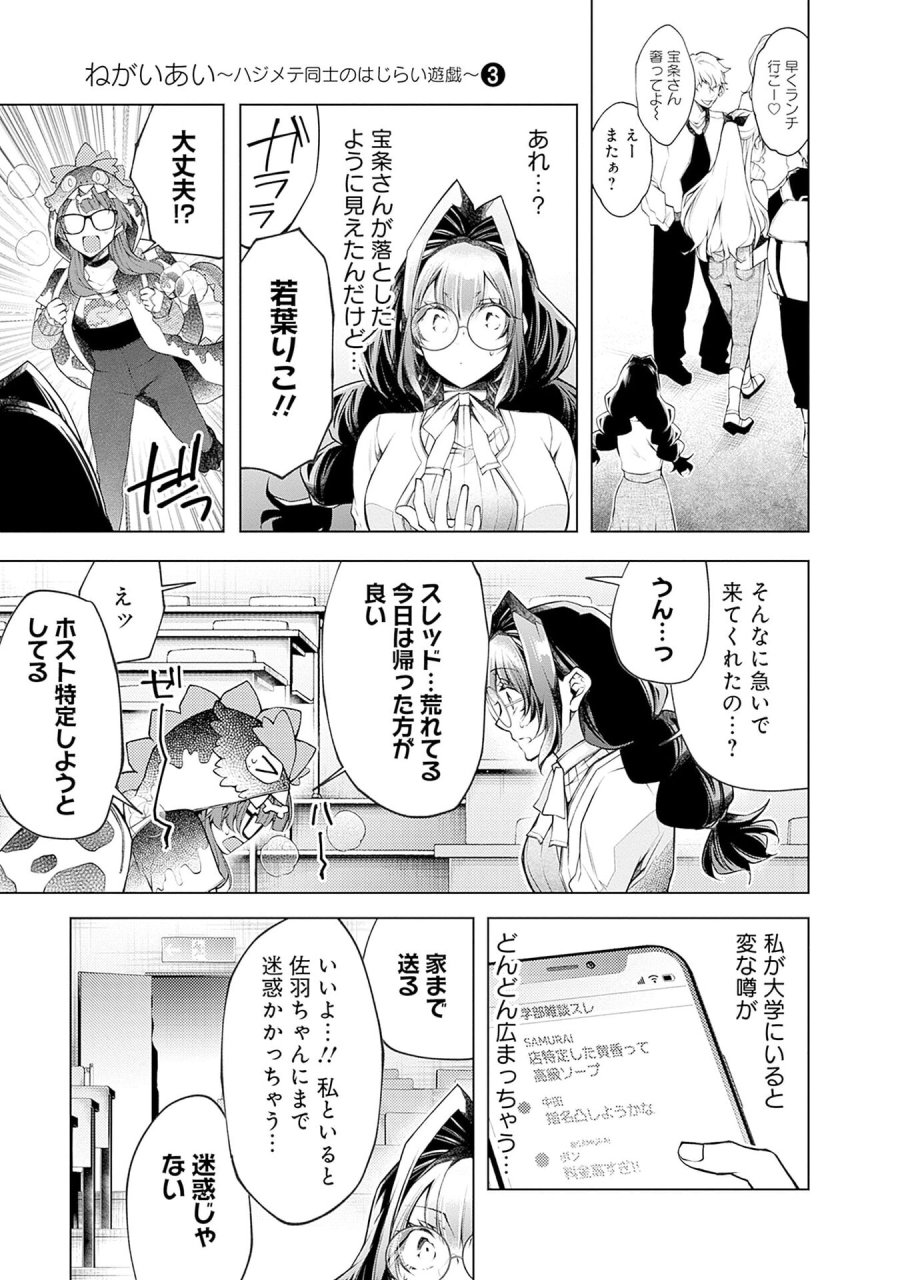 ねがいあい～ハジメテ同士のはじらい遊戯～ 第17話 - Trang 17