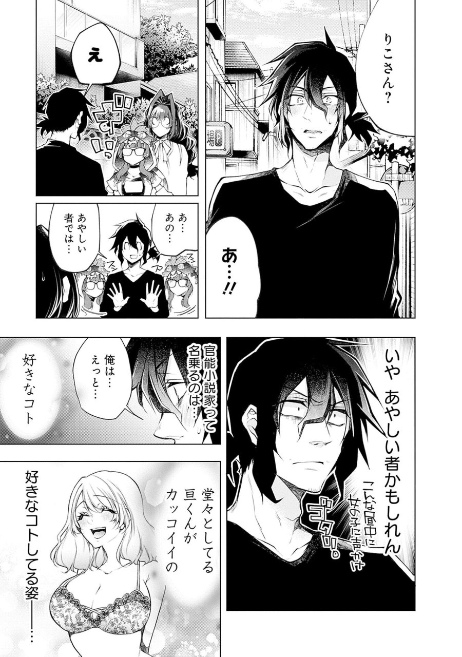 ねがいあい～ハジメテ同士のはじらい遊戯～ 第17話 - Trang 19