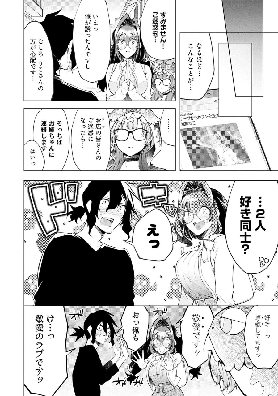 ねがいあい～ハジメテ同士のはじらい遊戯～ 第17話 - Trang 22