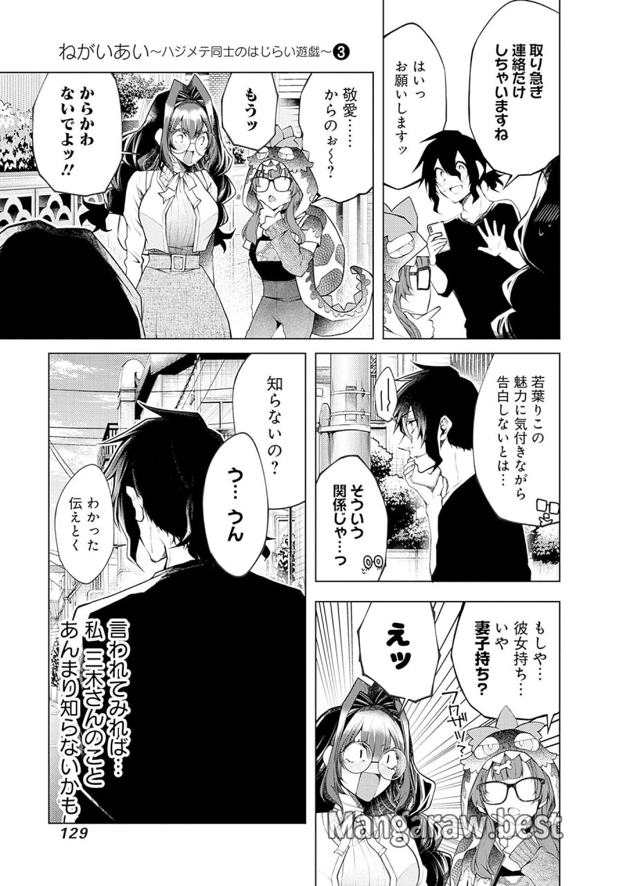 ねがいあい～ハジメテ同士のはじらい遊戯～ 第17話 - Trang 23
