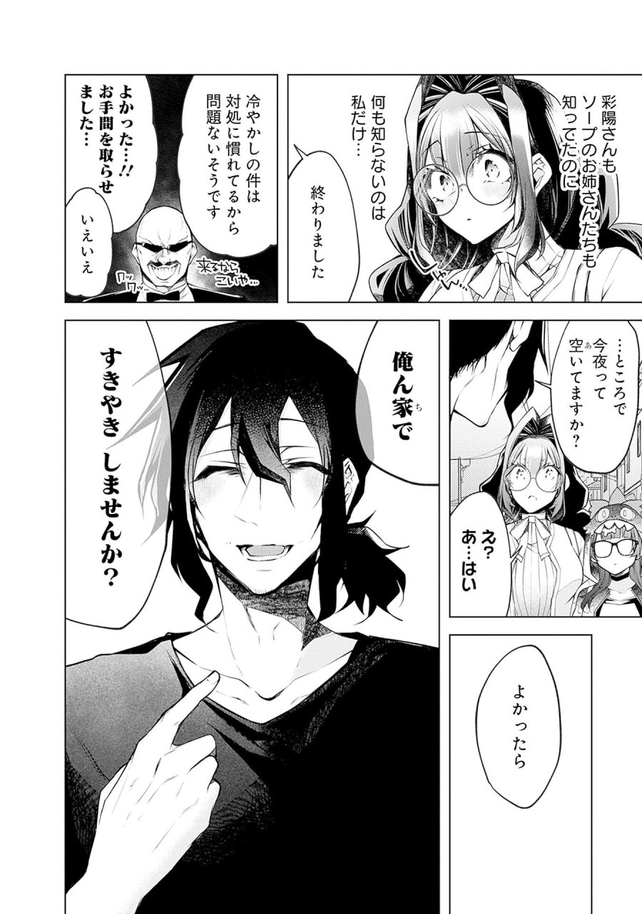 ねがいあい～ハジメテ同士のはじらい遊戯～ 第17話 - Trang 24