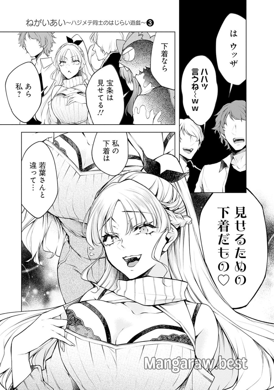 ねがいあい～ハジメテ同士のはじらい遊戯～ 第17話 - Trang 3