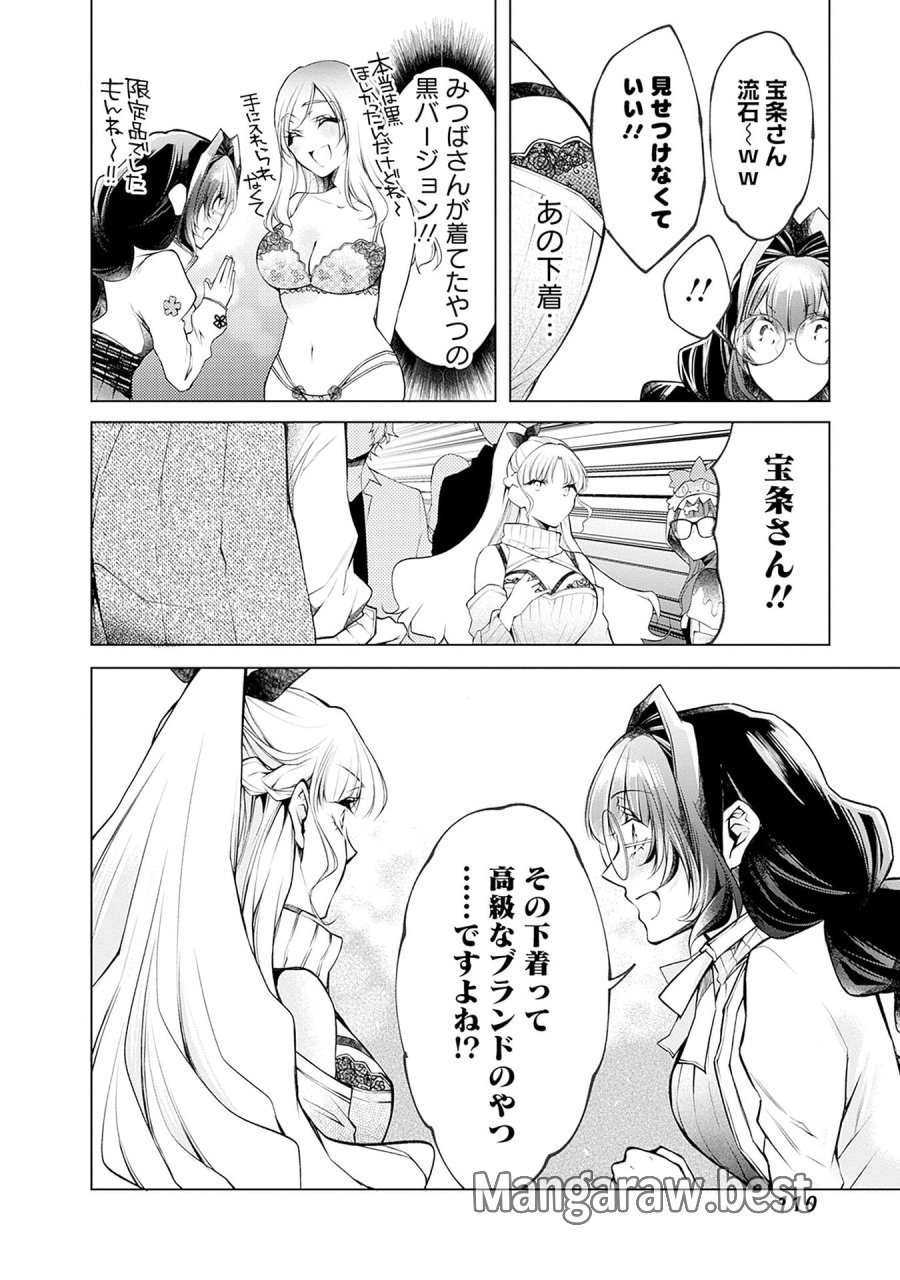 ねがいあい～ハジメテ同士のはじらい遊戯～ 第17話 - Trang 4