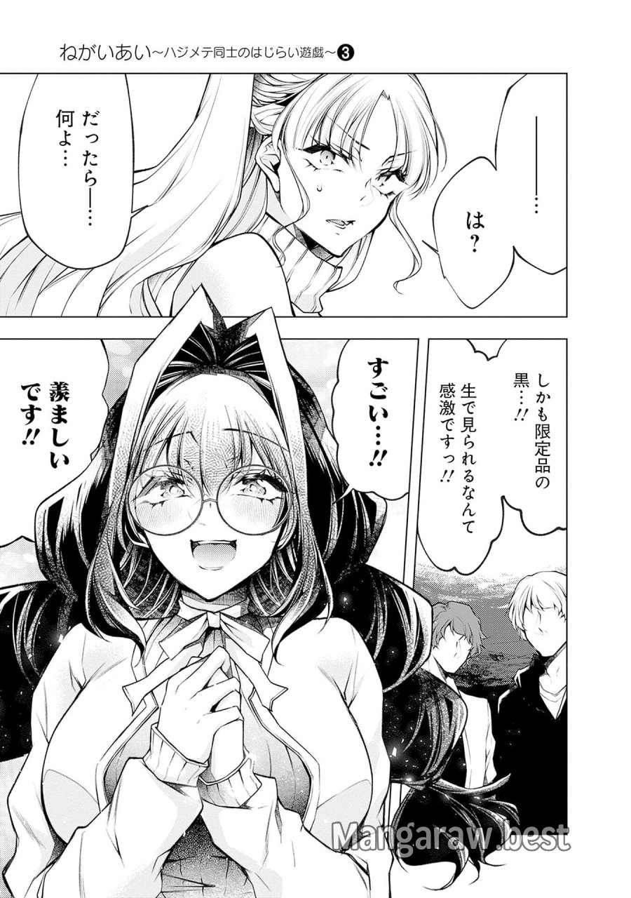 ねがいあい～ハジメテ同士のはじらい遊戯～ 第17話 - Trang 5