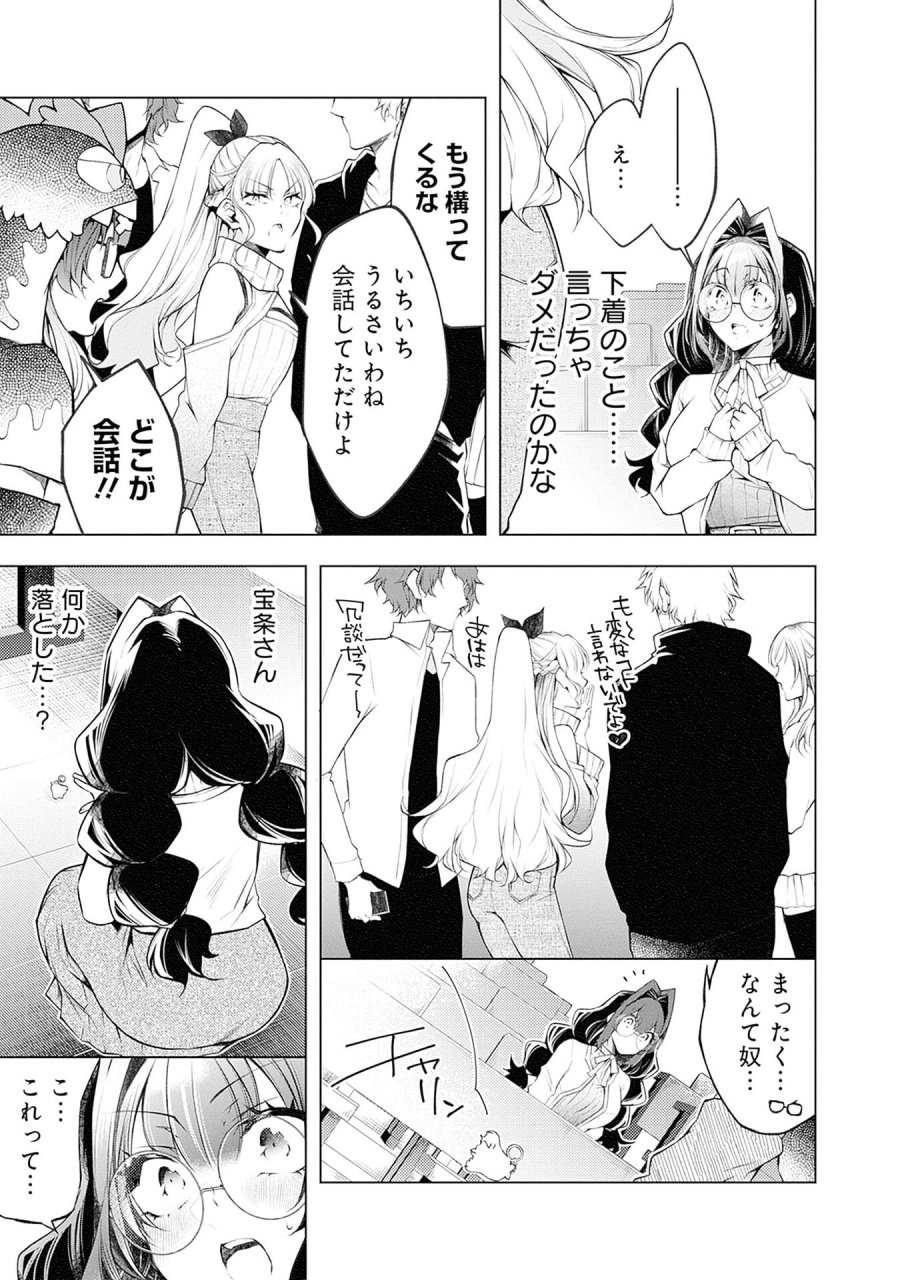 ねがいあい～ハジメテ同士のはじらい遊戯～ 第17話 - Trang 7