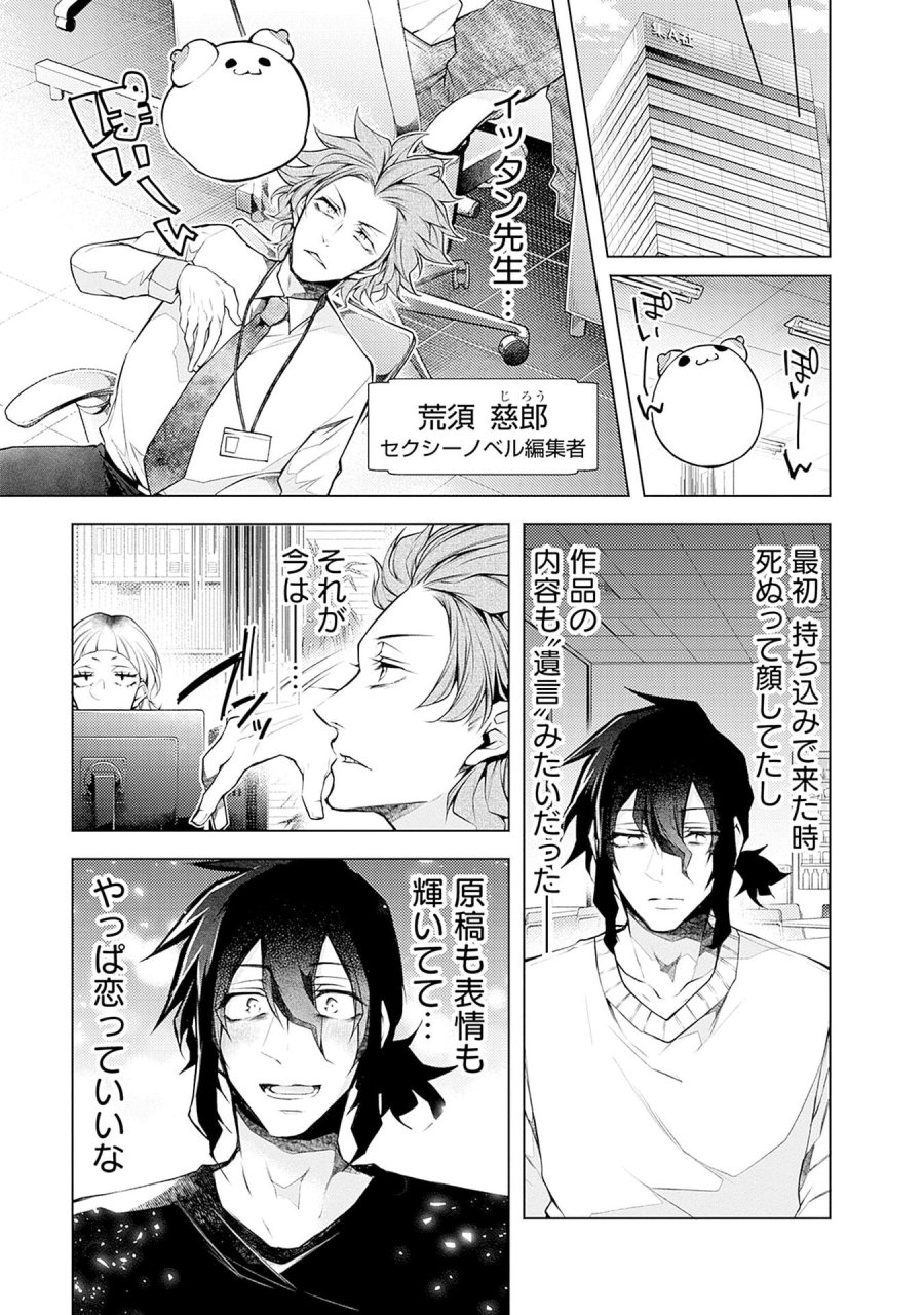 ねがいあい～ハジメテ同士のはじらい遊戯～ 第17話 - Trang 9