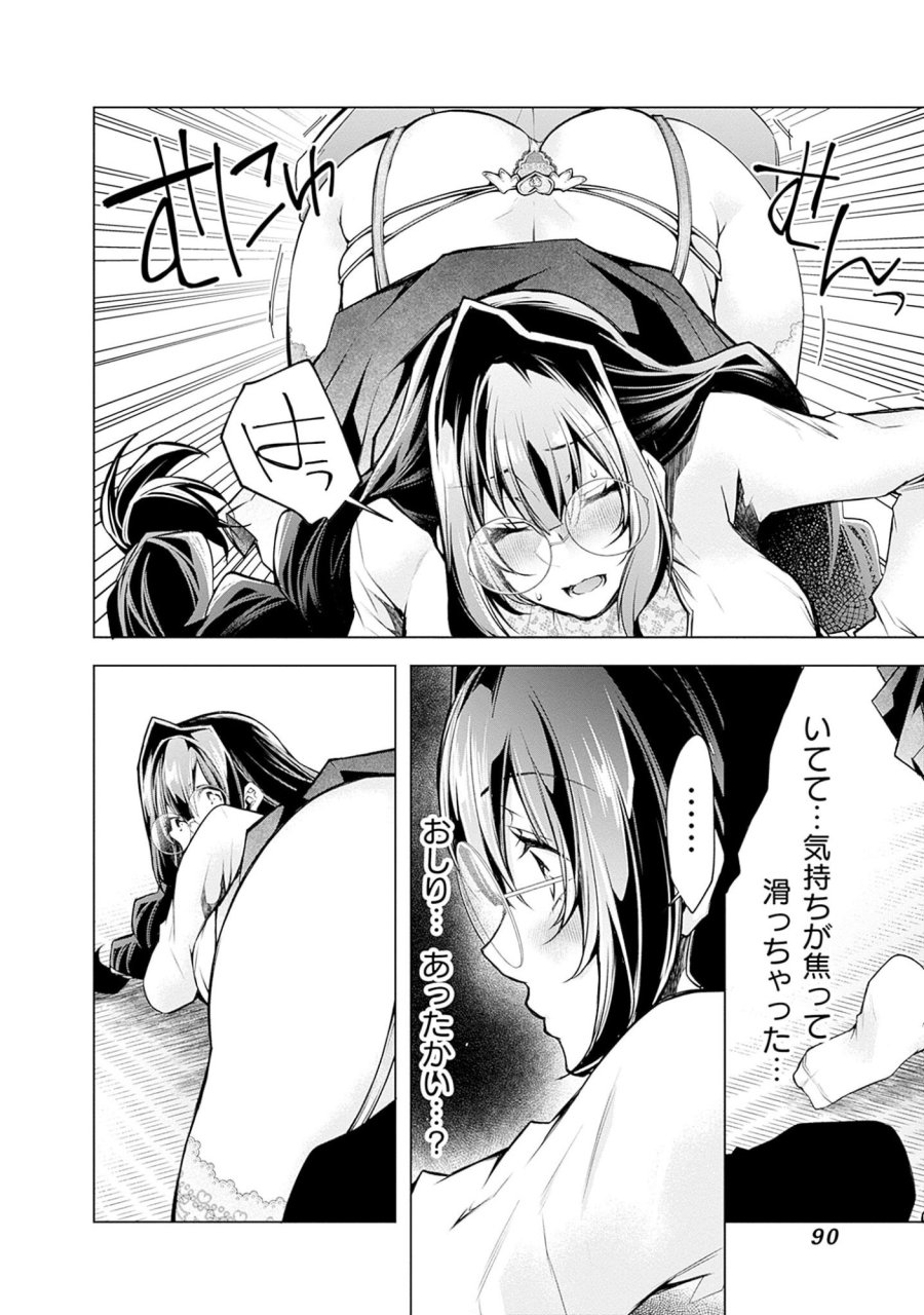 ねがいあい～ハジメテ同士のはじらい遊戯～ 第4話 - Trang 10