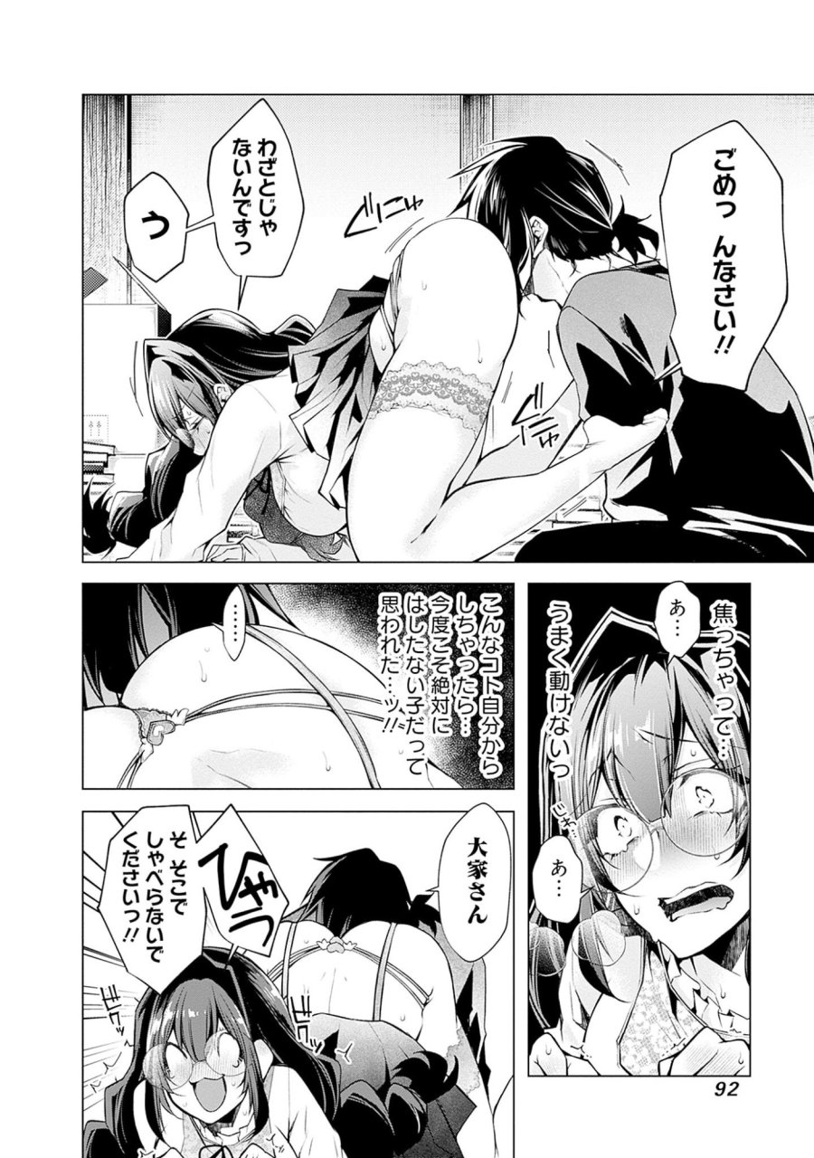 ねがいあい～ハジメテ同士のはじらい遊戯～ 第4話 - Trang 12