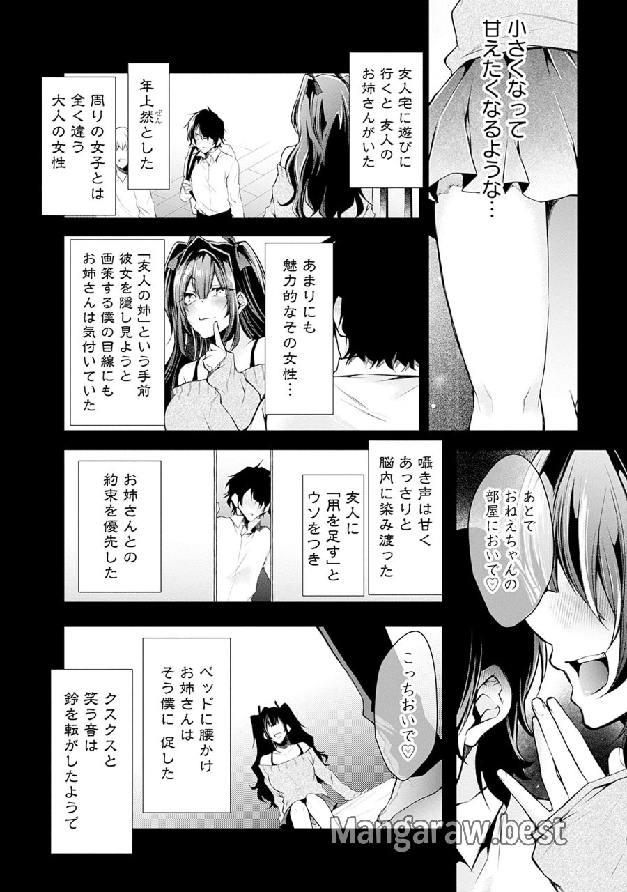 ねがいあい～ハジメテ同士のはじらい遊戯～ 第4話 - Trang 14