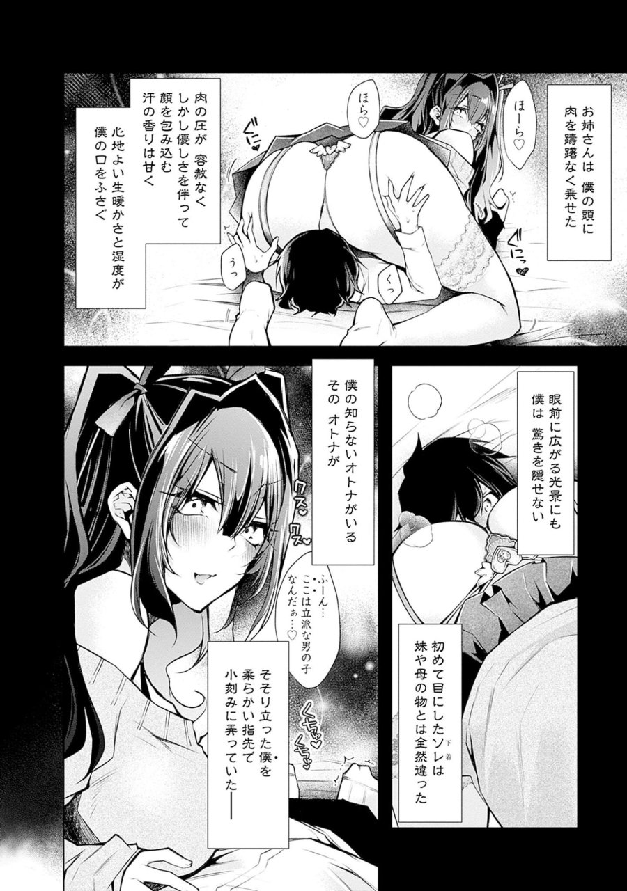 ねがいあい～ハジメテ同士のはじらい遊戯～ 第4話 - Trang 16
