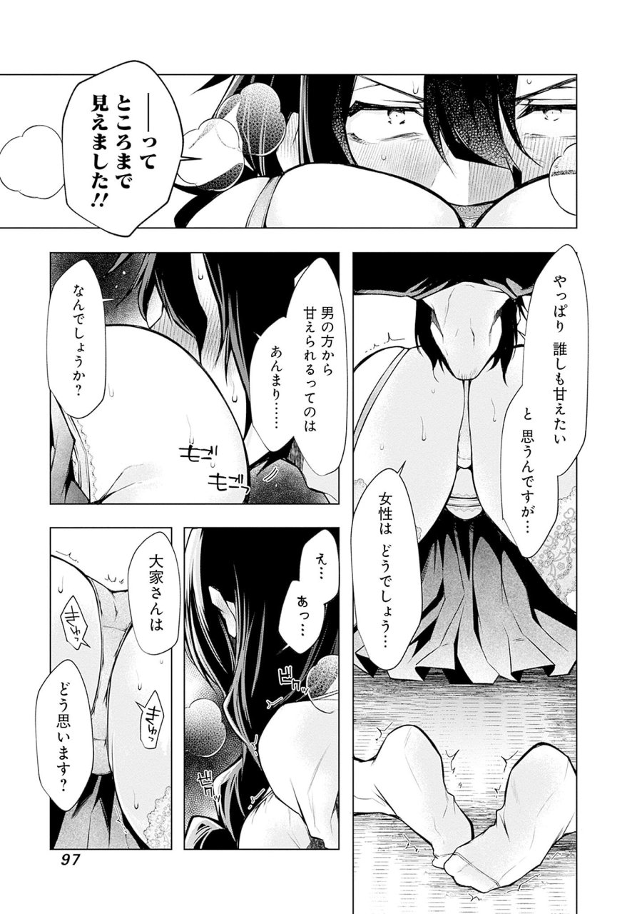 ねがいあい～ハジメテ同士のはじらい遊戯～ 第4話 - Trang 17