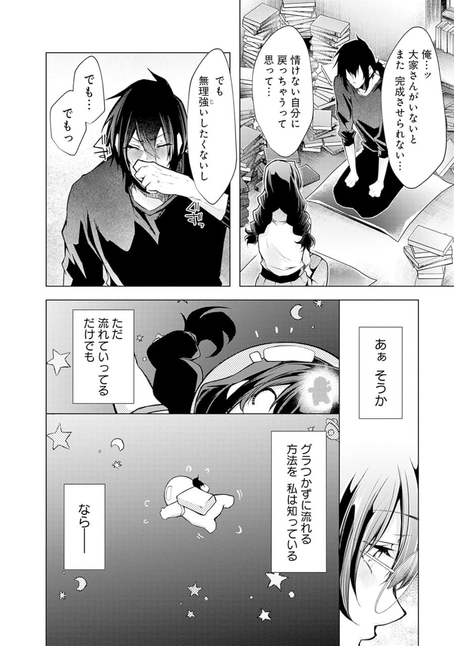 ねがいあい～ハジメテ同士のはじらい遊戯～ 第4話 - Trang 2