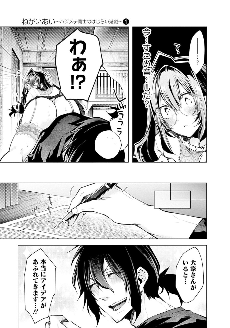 ねがいあい～ハジメテ同士のはじらい遊戯～ 第4話 - Trang 21