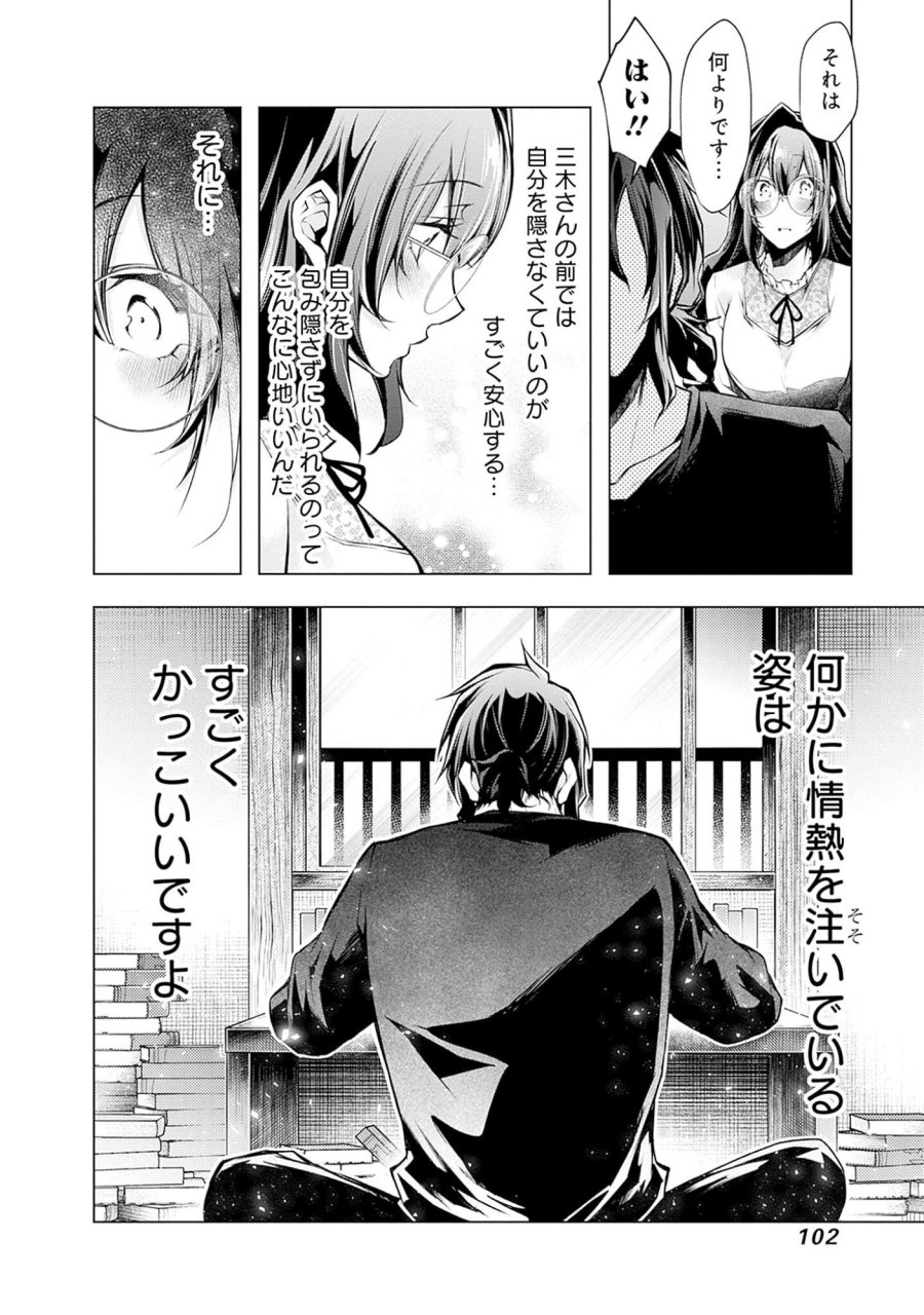 ねがいあい～ハジメテ同士のはじらい遊戯～ 第4話 - Trang 22