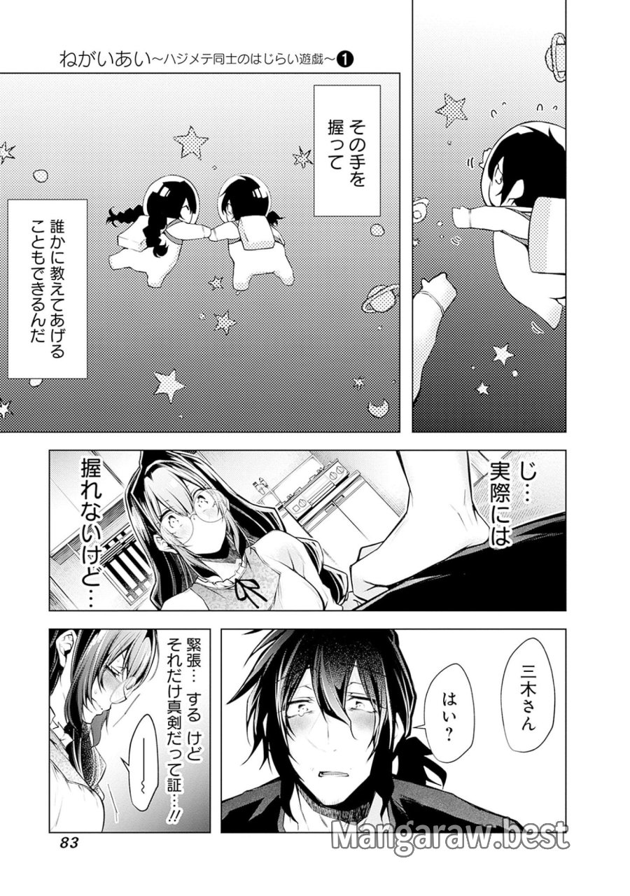 ねがいあい～ハジメテ同士のはじらい遊戯～ 第4話 - Trang 3