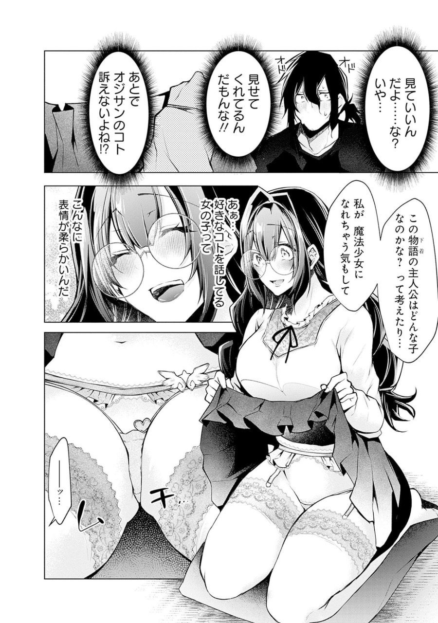 ねがいあい～ハジメテ同士のはじらい遊戯～ 第4話 - Trang 6