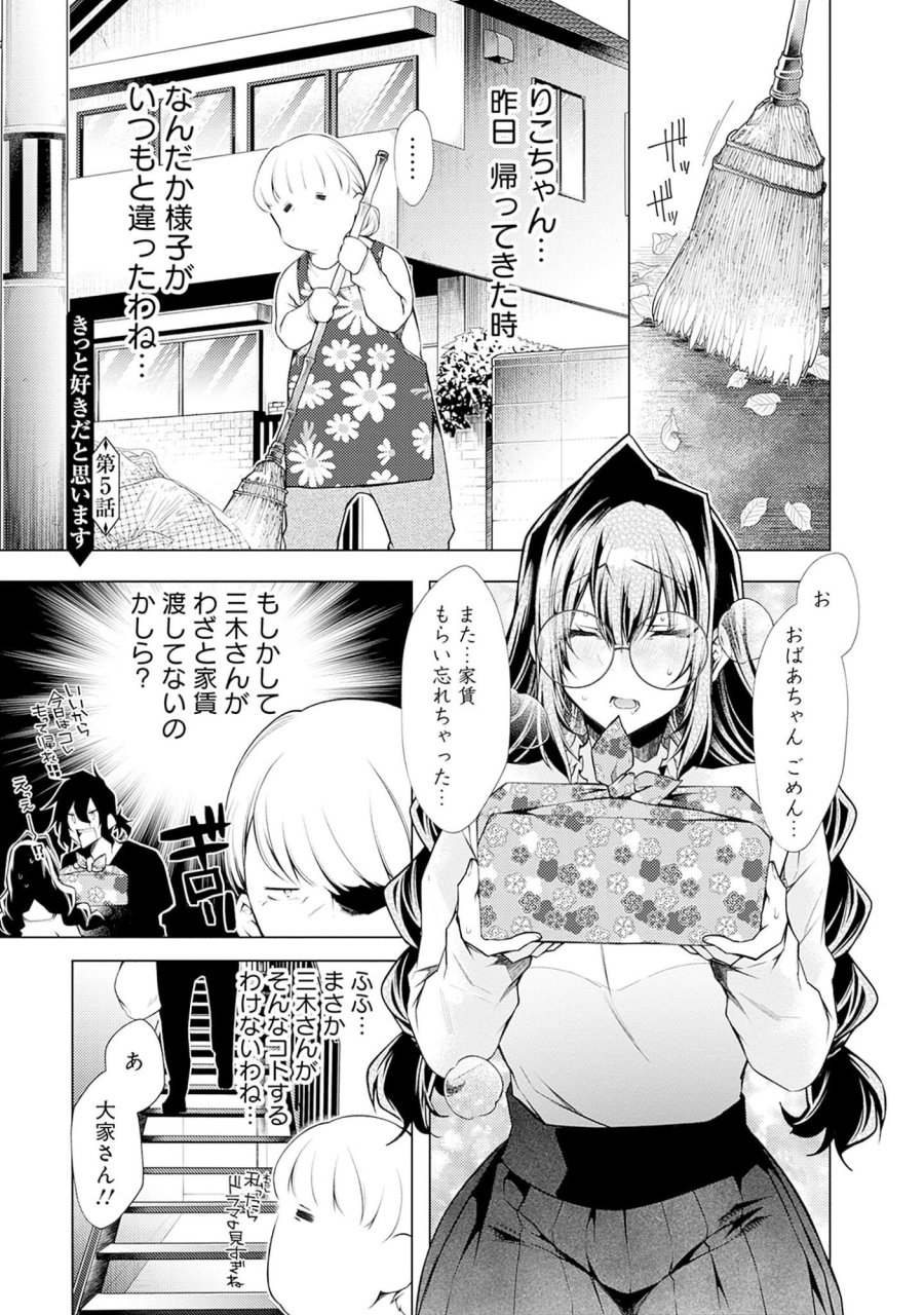 ねがいあい～ハジメテ同士のはじらい遊戯～ 第5話 - Trang 1