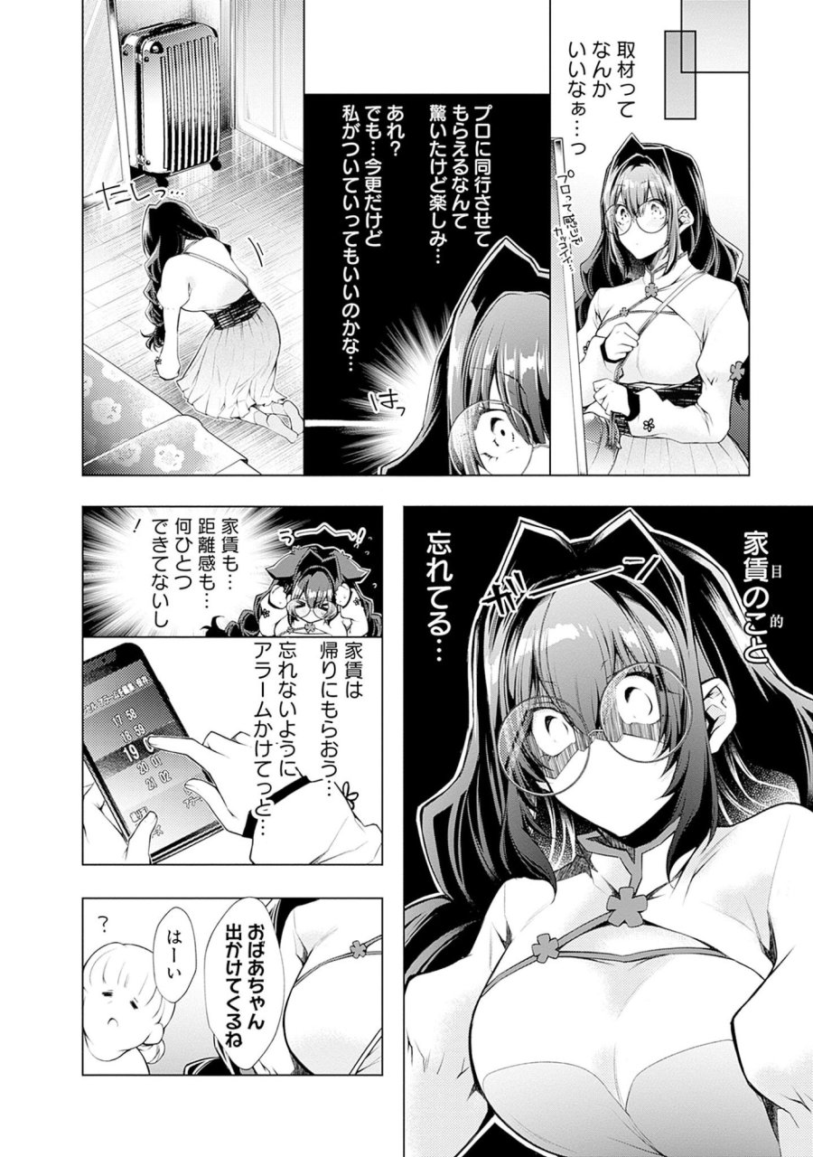 ねがいあい～ハジメテ同士のはじらい遊戯～ 第5話 - Trang 10