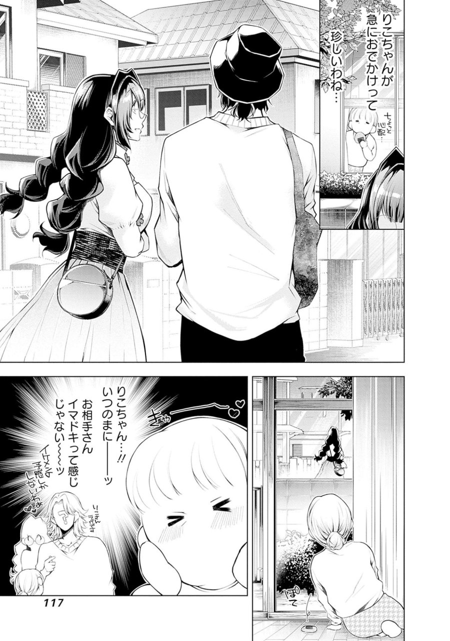 ねがいあい～ハジメテ同士のはじらい遊戯～ 第5話 - Trang 11